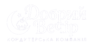 Добрий вечір, кондитерська компанія